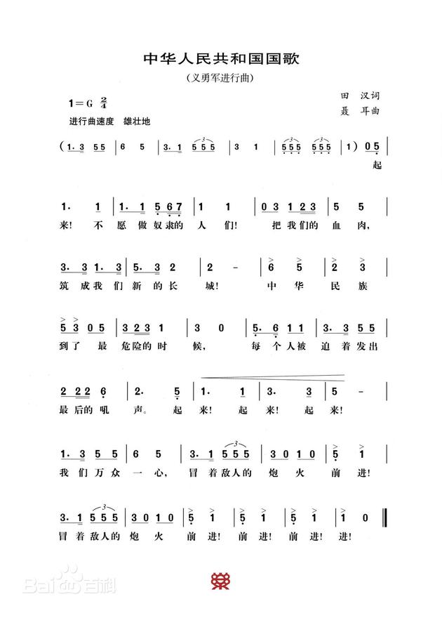 《中华人民共和国国歌》