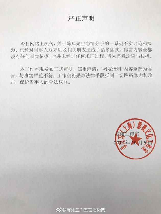 陈翔工作室声明