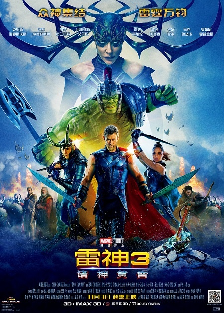 《雷神3:诸神黄昏》海报