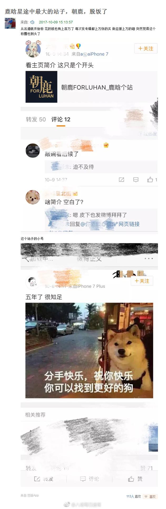 网曝鹿晗最大粉丝个站“朝鹿”疑似脱饭