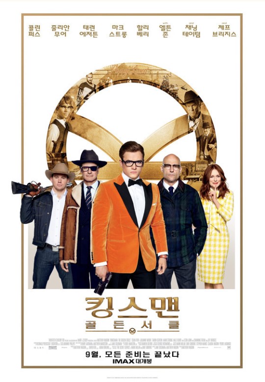 《王牌特工2:黄金圈》