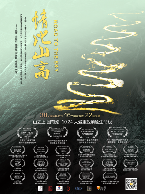 《情比山高》海报