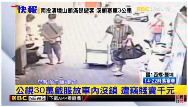 王泉利偷走公视戏服
