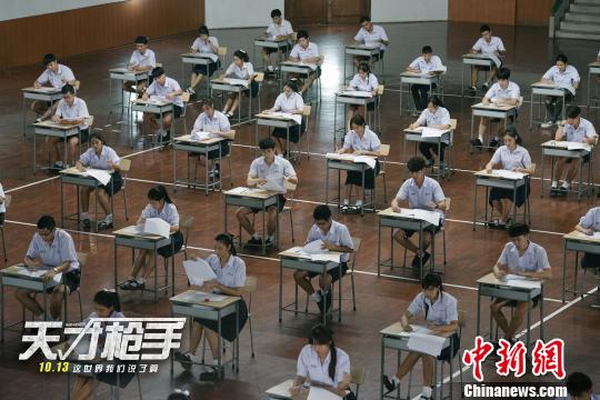 电影《天才枪手》剧照。 胡健 摄