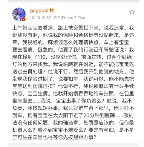 gogoboi带女儿看病遭交警拦路