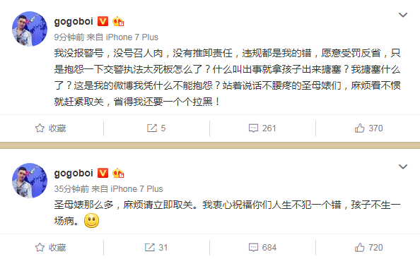 gogoboi带女儿看病遭交警拦路