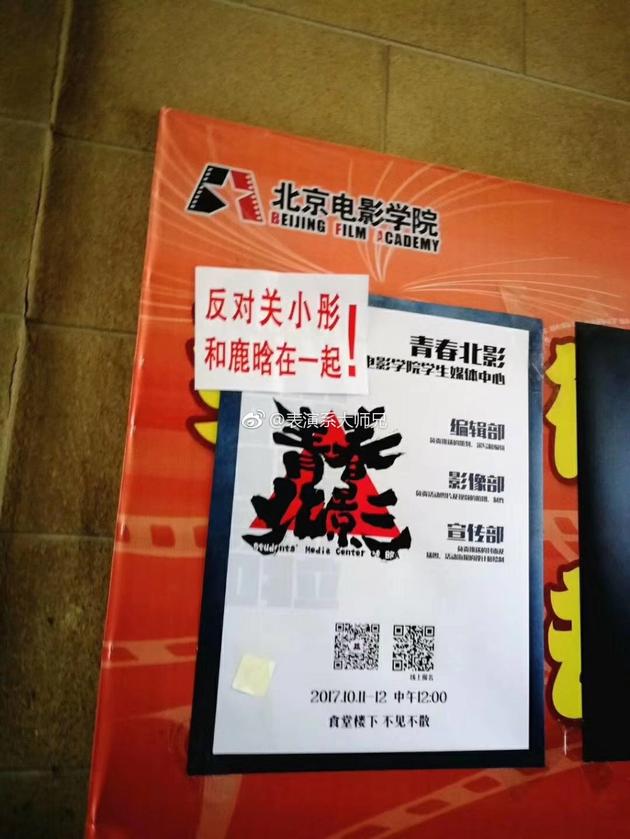 北电校园宣传栏被贴纸：反对关晓彤和鹿晗在一起