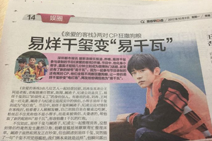 易烊千玺获新绰号“易千瓦”