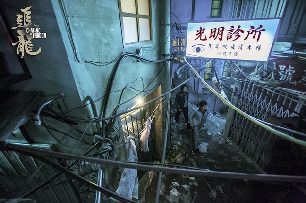 《追龙》九龙城寨