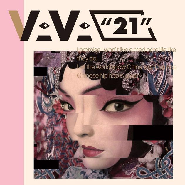 VAVA全新个人专辑《21》上线 嘻哈曲风展音