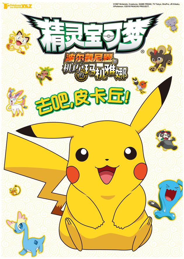 精灵宝可梦先导海报最终