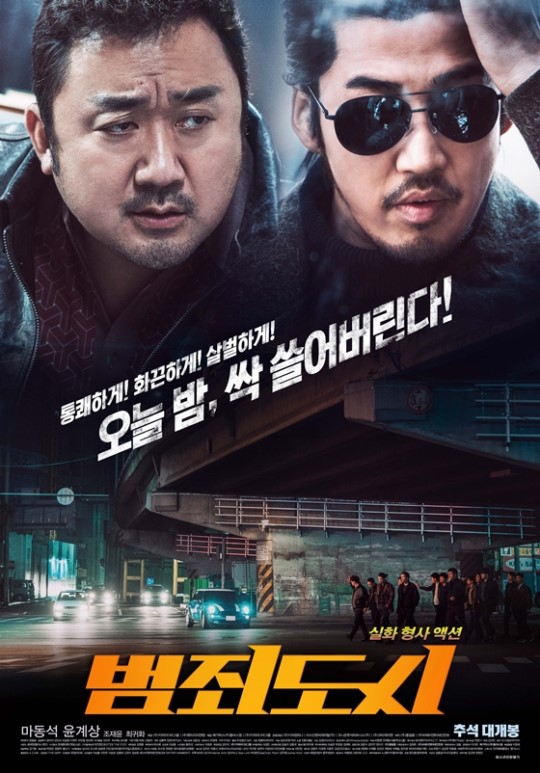 马东锡,尹继尚主演的《犯罪都市》连续4天蝉联韩国票房冠军,总观影