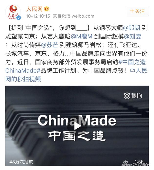 人民网发布“中国之造ChinaMade”品牌工作计划宣传片