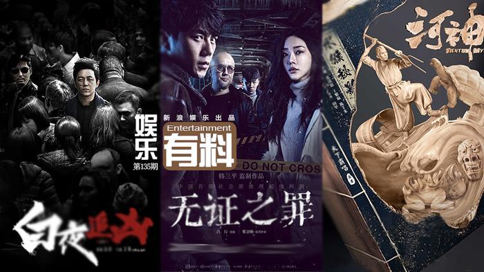 本期有料带您走进三部爆款罪案网剧背后