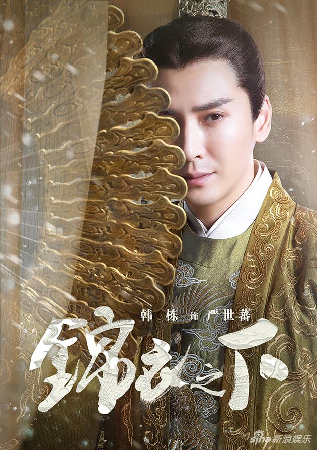 韩栋饰演严世蕃新浪娱乐讯 近日,古装爱情悬疑电视剧《锦衣之下》曝光