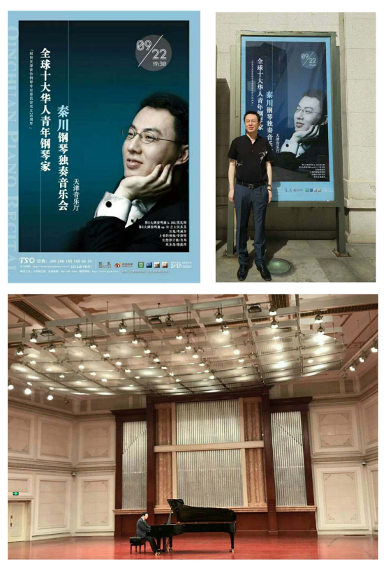 秦川在天津音乐厅举行钢琴独奏音乐会