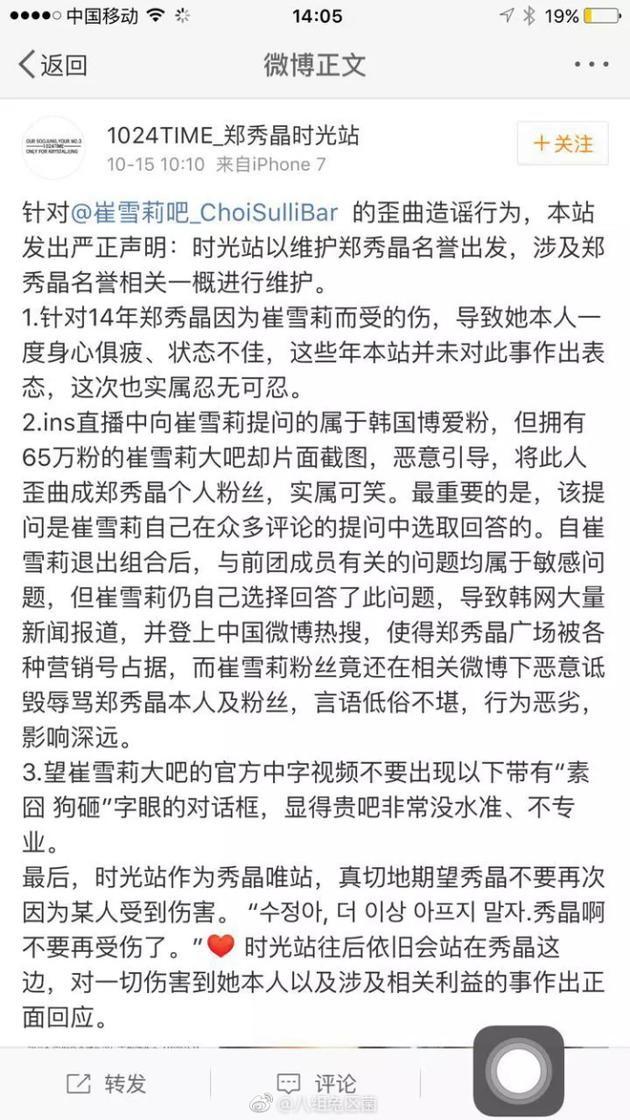 粉丝站撕逼