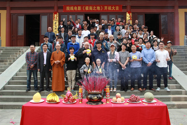 《极南之地》在金华开机