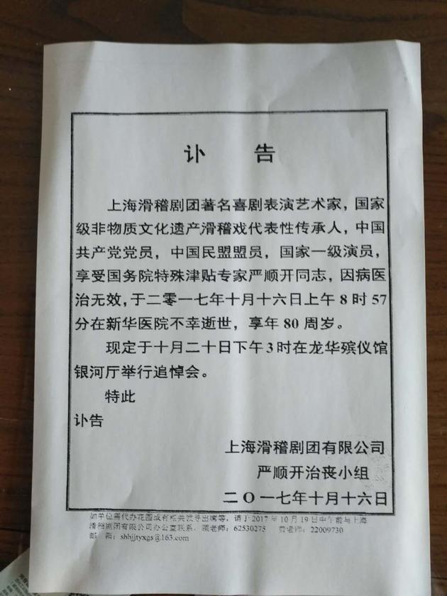 严顺开追悼会20日举行 好友追忆:真正的艺术家|严顺开|追悼会|艺术家_新浪娱乐_新浪网