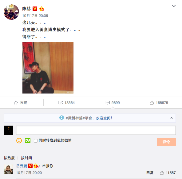 岳云鹏表示要举报陈赫