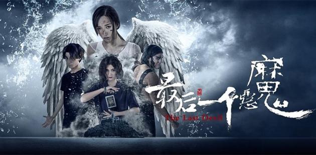 《最后一个恶魔》定档11月8日 悬疑风格获期待