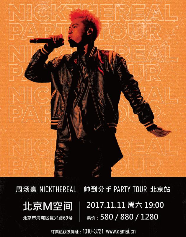 周汤豪巡演北京站海报