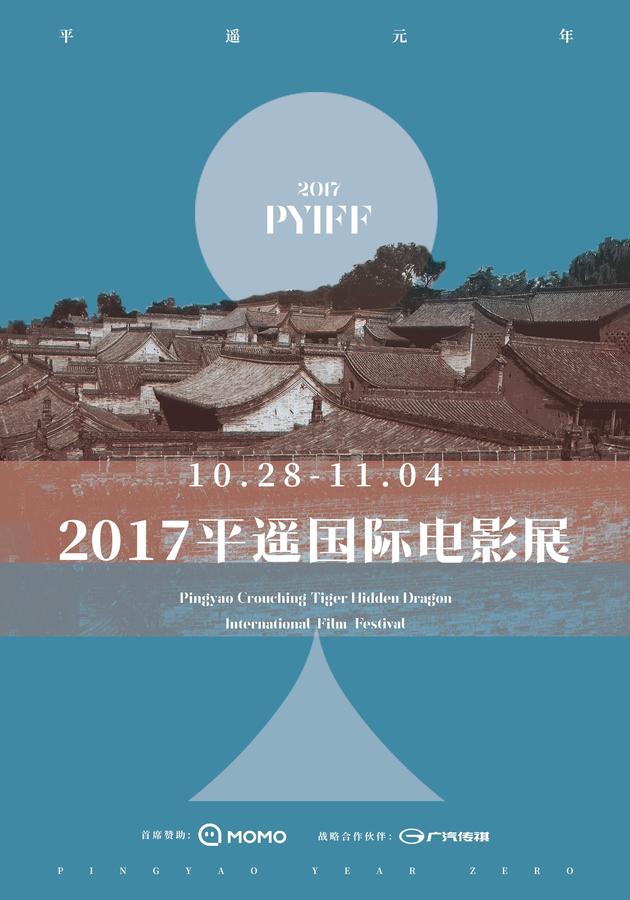 首届平遥国际电影展将于10月28日开幕