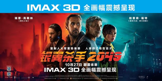 IMAX版《银翼杀手2049》海报