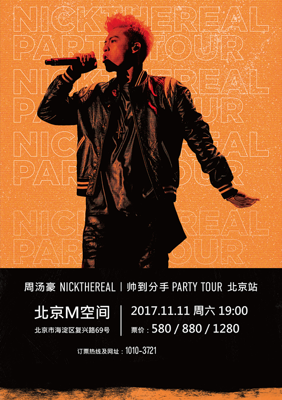 周汤豪北京站海报