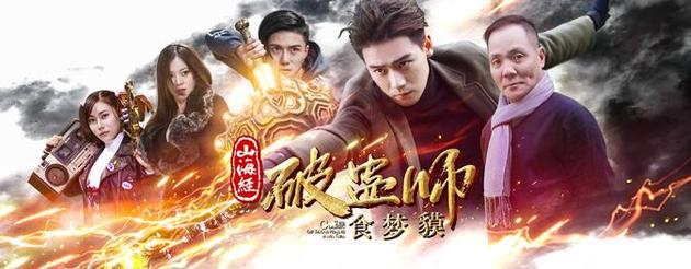 《山海经破蛊师:食梦貘》27日上线 演绎魔幻故