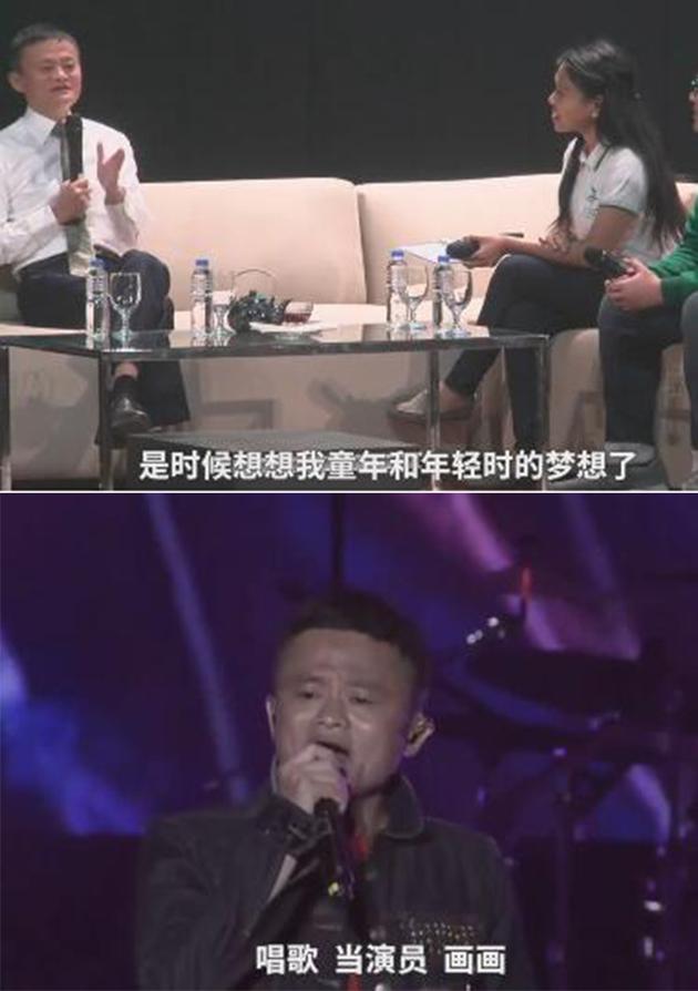 马云表示，53岁的自己想去实现年少时未完成的梦想，比如唱歌、当演员。