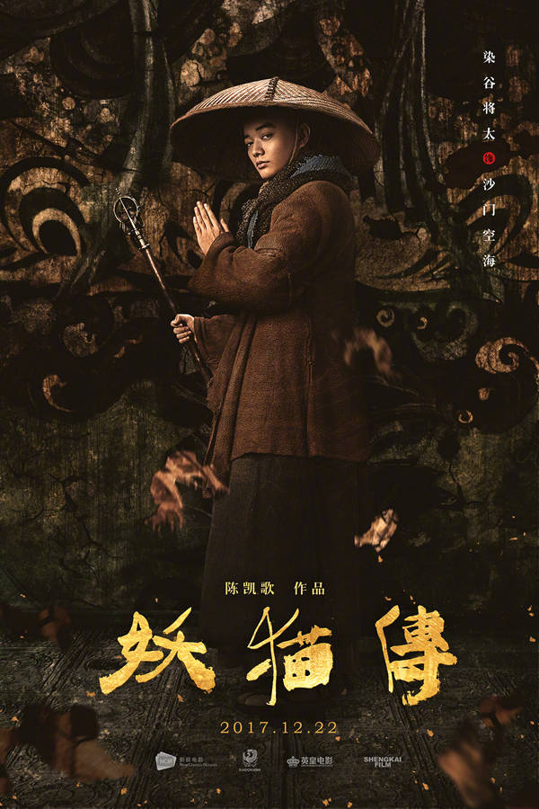 妖猫传