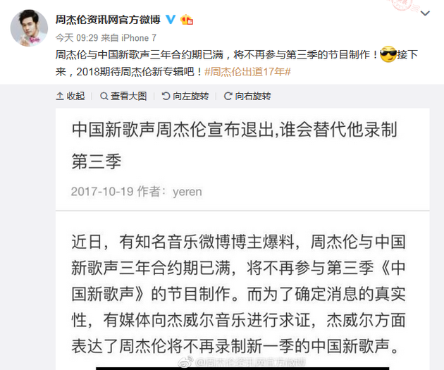 周杰伦资讯网官方微博截图