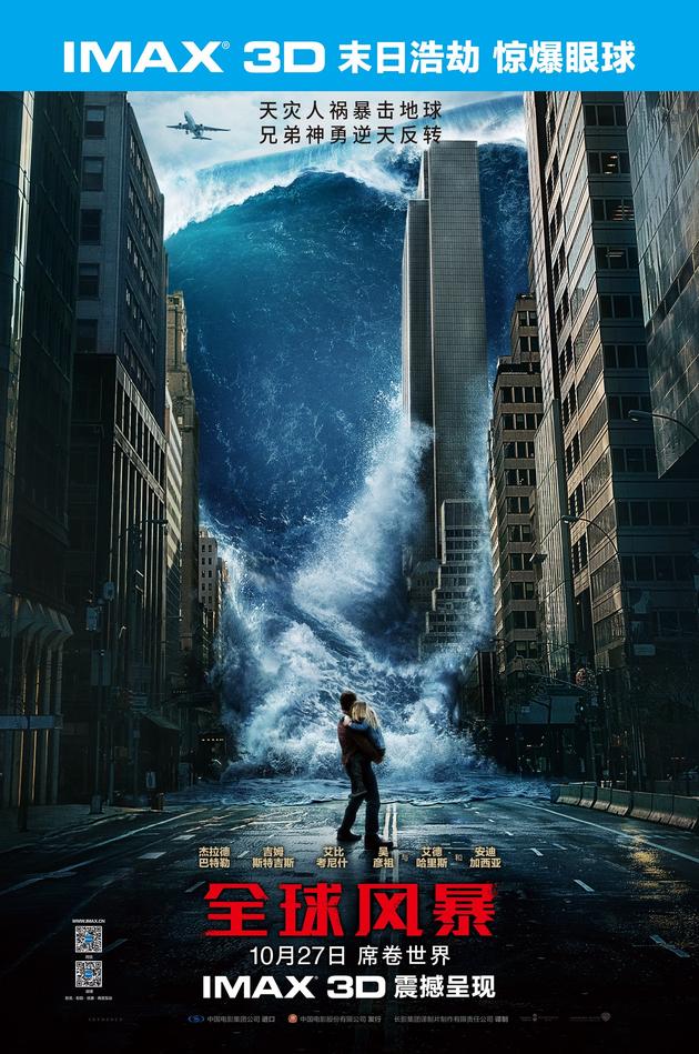 竖版海报【IMAX3D Geostorm】