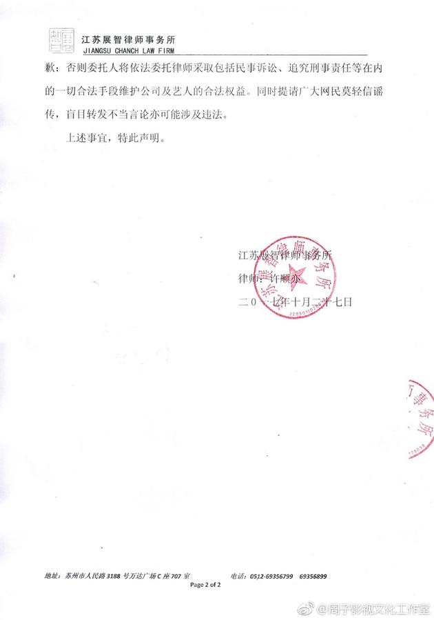 林依晨方就遭受网络暴力发声明