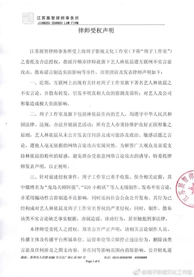 林依晨方就遭受网络暴力发声明