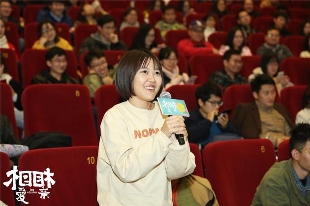 中国电影资料馆观众向《相爱相亲》主创提问