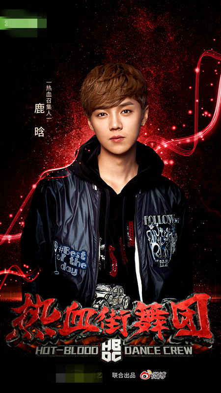 嘻哈原班再造《热血街舞团》 鹿晗陈伟霆确认