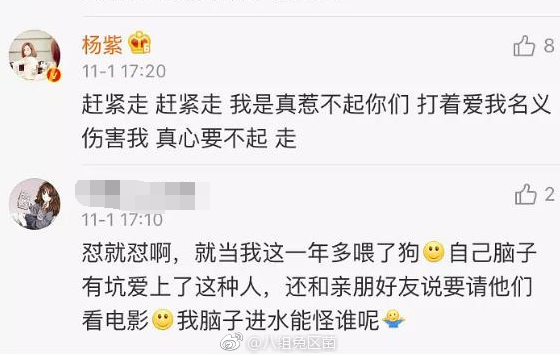 杨紫:打着爱我的名义伤害我