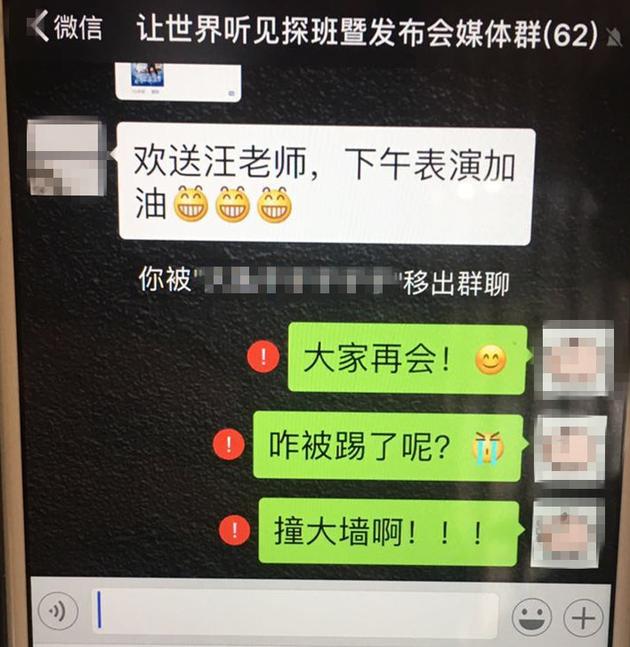 汪峰委屈晒自己的微信截图：被踢出群了！