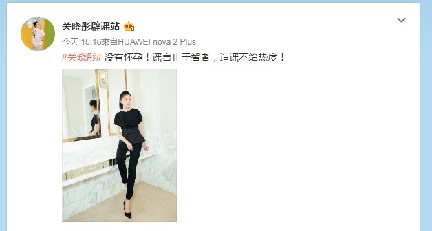 关晓彤被爆怀孕,晚间粉丝代发声辟谣。