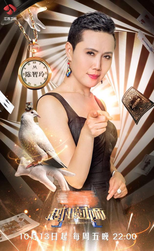 陈智玲海报