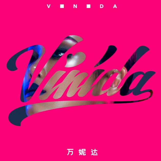 万妮达首张专辑《Vinida万妮达》