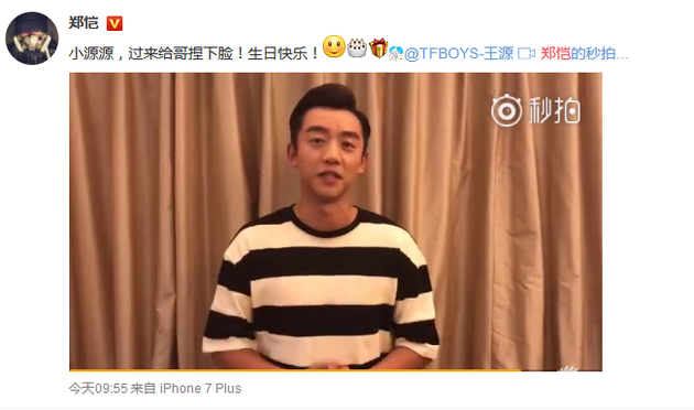 王源过生日李小璐郑凯这样为他庆生 张靓颖王力宏蔡依林都送上祝福