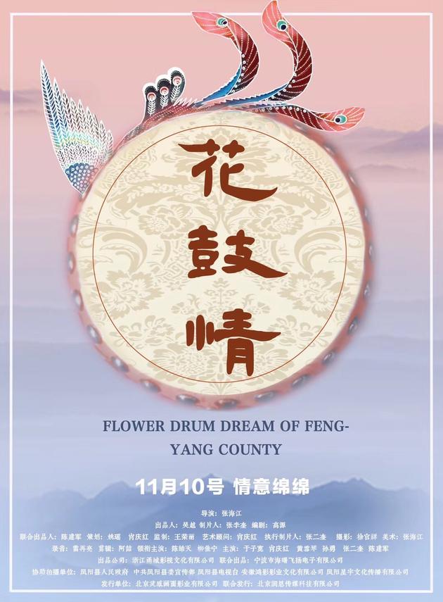 《花鼓情》定档11月10日 爆笑喜剧不输开心麻