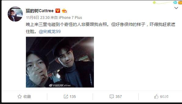 导演猫的树在微博中晒出一张自己与演员宋威龙的自拍照,宋威龙更是暖