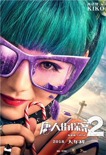 尚语贤唐探2角色海报高科技眼镜引剧情猜想