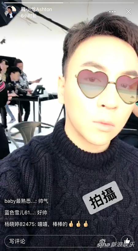 释小龙短视频加心形眼镜贴纸