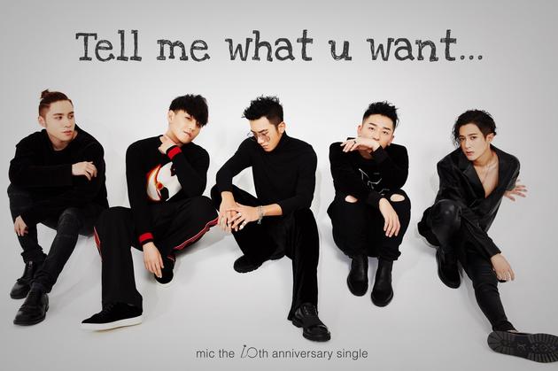 MIC《Tell Me What You Want》