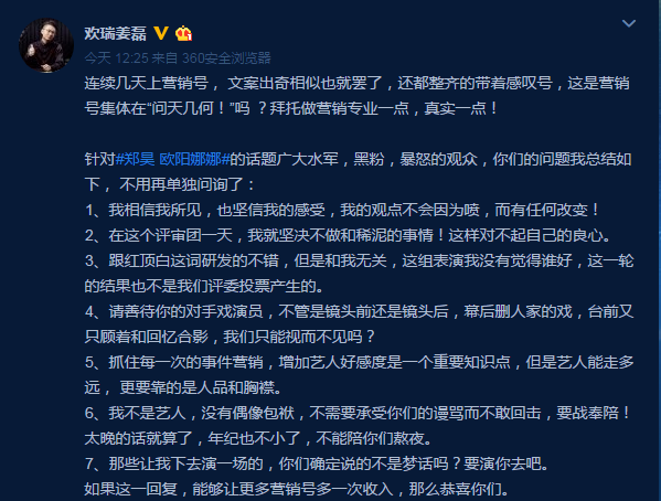 姜磊发文